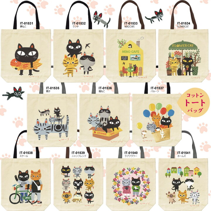 楽天市場 バッグ 糸井忠晴 コットン ランチバッグ ラブフラワー ゆうパケット 弁当袋 猫 イラスト かわいい 手提げ かばん プレゼント ギフト ミニバッグ マグネットフック 弁当入れ おでかけ 動物 アニマル 布製 贈り物 Sサイズ 絵画 壁飾り 風景専門店あゆわら