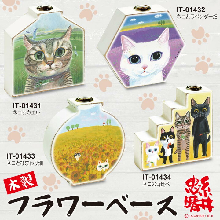 楽天市場 花瓶 糸井忠晴 フラワーベース ネコの背比べ 花器 おしゃれ インテリア 一輪挿 玄関 リビング トイレ 花 飾る プレゼント ギフト かわいい イラスト ガラスベース 生花 小さめ Sサイズ 絵画 壁飾り 風景専門店あゆわら 楽天市場 花瓶 糸井忠晴 フラワーベース ネコの背比べ 花器 おしゃれ インテリア 一輪挿 玄関 リビング トイレ 花 飾る プレゼント ギフト かわいい イラスト ガラスベース 生花 小さめ Sサイズ 絵画 壁飾り 風景専門店あゆわら