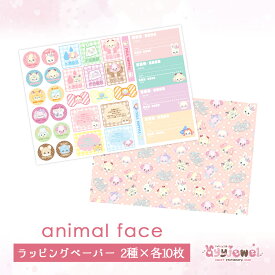 ラッピングペーパー 219.animal face アニマルフェイス ゆめかわ ゆめかわいい 文具 文具女子 レトロアニマル パステル ハンドメイド デザインペーパー ayyjewel アイジュエル 商用利用可