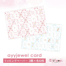 ラッピングペーパー221.ayyjewel card アイジュエルカード デザインペーパー ラッピング ペーパー ゆめかわ ゆめかわいい 文具 文具女子 レトロアニマル パステル ハンドメイド デザインペーパー トランプ ayyjewel アイジュエル 商用利用可