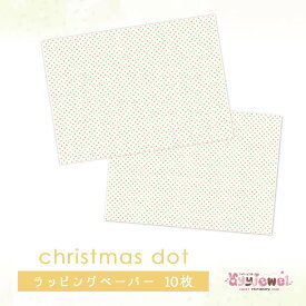 ラッピングペーパー167.christmas dot クリスマスドット デザイン ペーパー ゆめかわ ゆめかわいい 文具 文具女子 レトロアニマル パステル ハンドメイド ayyjewel アイジュエル 商用利用可