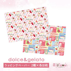 ラッピングペーパー12.dolce&gelato ドルチェ＆ジェラート デザイン ペーパー ゆめかわ ゆめかわいい 文具 文具女子 レトロアニマル パステル ハンドメイド ayyjewel アイジュエル アイスクリーム デザート スウィーツ 商用利用可