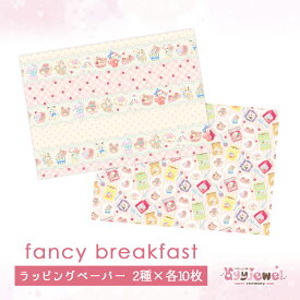 ラッピングペーパー204.fancy breakfast ファンシーブレックファースト デザイン ペーパー ゆめかわ ゆめかわいい 文具 文具女子 レトロアニマル パステル ハンドメイド ayyjewel アイジュエル パン 商用利用可