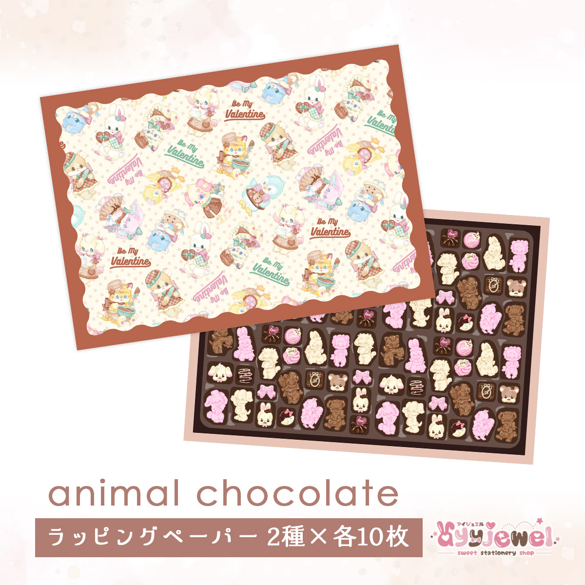 【楽天市場】ラッピングペーパー256.animal chocolate アニマル