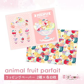 ラッピングペーパー282.animal fruit parfait アニマルフルーツパフェ デザイン ペーパー ゆめかわ ゆめかわいい 文具 文具女子 レトロアニマル パステル ハンドメイド ayyjewel アイジュエル 商用利用可