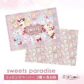 ラッピングペーパー34.sweets paradise スイーツパラダイス デザイン ペーパー ゆめかわ ゆめかわいい 文具 文具女子 レトロアニマル パステル ハンドメイド ayyjewel アイジュエル 商用利用可