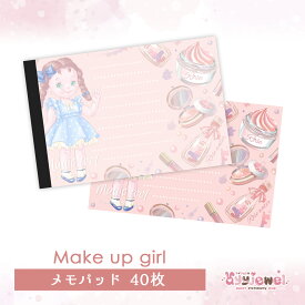 メモパッド 38.make up girl メイクアップガール メモ おりがみ ペーパー ゆめかわ ゆめかわいい 文具 文具女子 レトロ アニマル パステル ハンドメイド ayyjewel アイジュエル 商用利用可