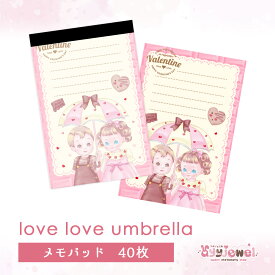 メモパッド 55.love love umbrella ラブラブアンブレラ メモ おりがみ ペーパー ゆめかわ ゆめかわいい 文具 文具女子 レトロ アニマル パステル ハンドメイド ayyjewel アイジュエル #セシル 商用利用可