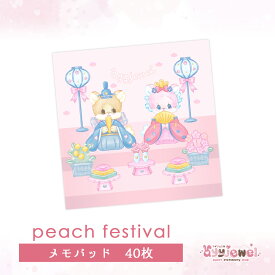 メモパッド109.peach festival ピーチフェスティバル ひなまつり メモ おりがみ ペーパー ゆめかわ ゆめかわいい 文具 文具女子 レトロ アニマル パステル ハンドメイド ayyjewel アイジュエル #2ショコラ #8マカロン 商用利用可