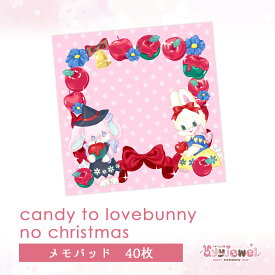 メモパッド181.candy to lovebunny no christmas クリスマス メモ ペーパー ゆめかわ ゆめかわいい 文具 文具女子 レトロ アニマル パステル ハンドメイド ayyjewel アイジュエル #1キャンディ #11ラブバニ 商用利用可