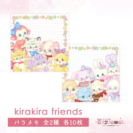 バラメモ 97.kirakira friends キラキラフレンズ ~kami7~ 98.~new animal~メモ ペーパー ゆめかわ ゆめかわいい 文具 文具女子 レトロ アニマル パステル ハンドメイド 人気キャラクター ayyjewel アイジュエル 商用利用可