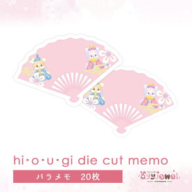 バラメモ76.hi・o・u・gi die cut memo ヒ・オ・ウ・ギダイカットメモ ひなまつり メモ ペーパー ゆめかわ ゆめかわいい 文具 文具女子 レトロ パステル ハンドメイド ayyjewel アイジュエル #2ショコラ #8マカロン 商用利用可