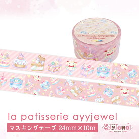 マスキングテープ45.la patisserie ayyjewel パティスリーアイジュエル マステ ゆめかわ ゆめかわいい 文具 文具女子 レトロアニマル パステル ハンドメイド アイジュエル 商用利用可