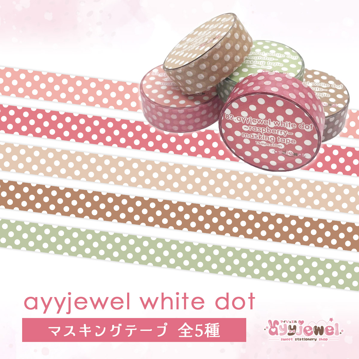 楽天市場】マスキングテープ81.ayyjewel white dot ~ichigo milk~ 82