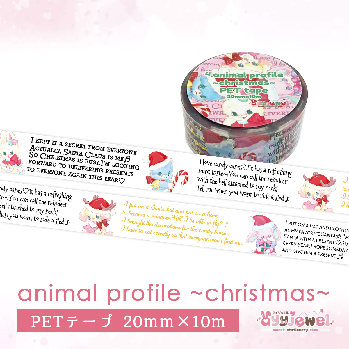 楽天市場】PETテープ4.animal profile ~christmas~ アニマル