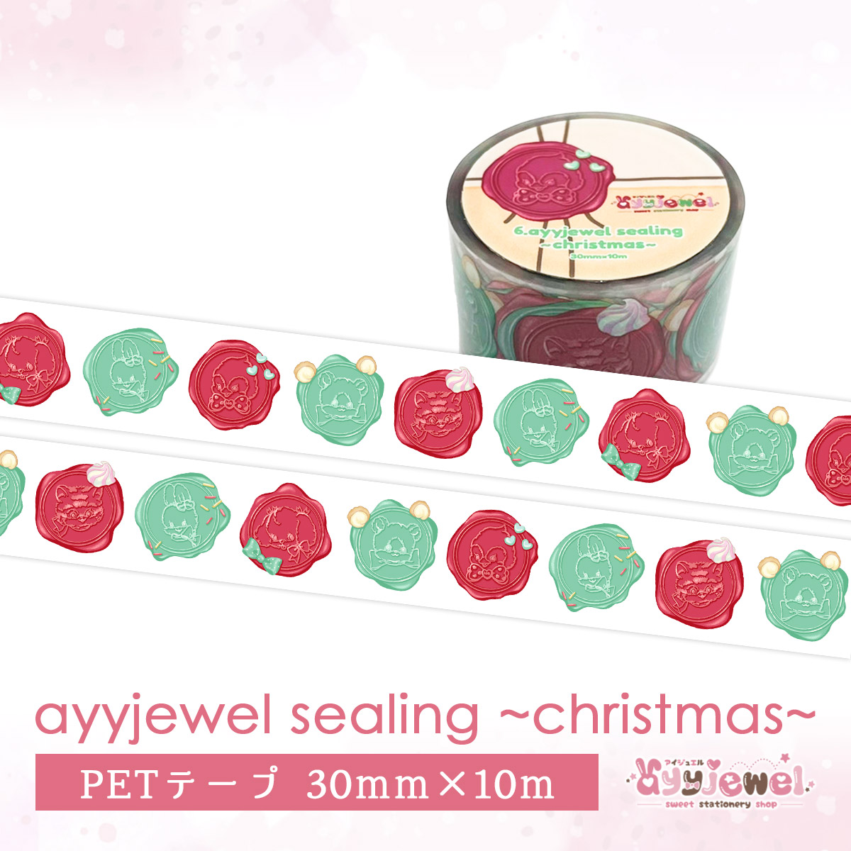 楽天市場】PETテープ6.ayyjewel sealing ~christmas~ シーリング