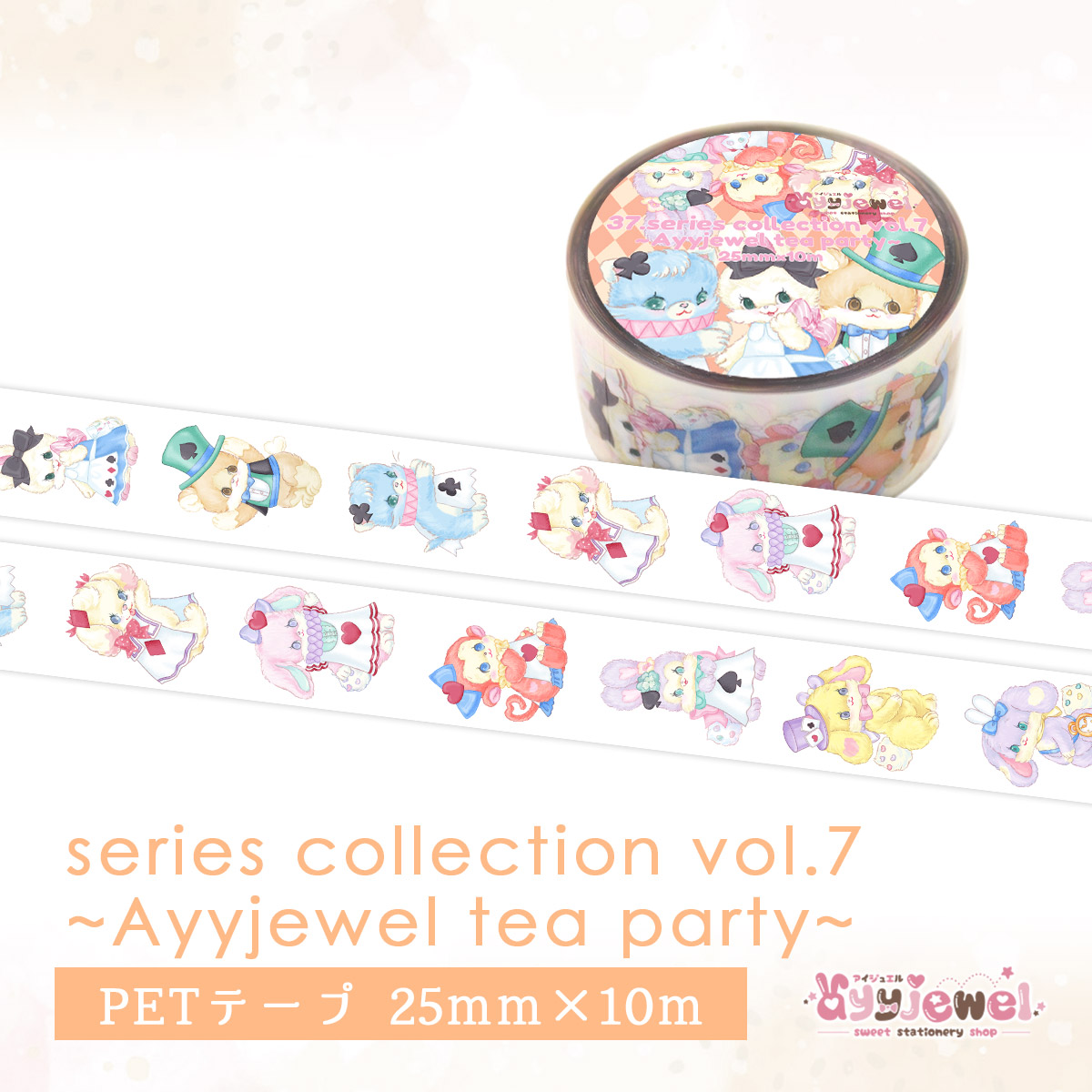 楽天市場】PETテープ37.series collection vol.7~Ayyjewel tea party