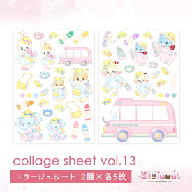 コラージュシート13.collage sheet vol.13 幼稚園 ハンドメイド 文具女子 ゆめかわ ゆめかわいい 文具 文具女子 レトロアニマル パステル ayyjewel アイジュエル 商用利用可