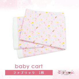 ファブリック5.baby cart ベイビーカート ゆめかわ ゆめかわいい 文具 文具女子 パステル レトロアニマル ayyjewel アイジュエル 商用利用可