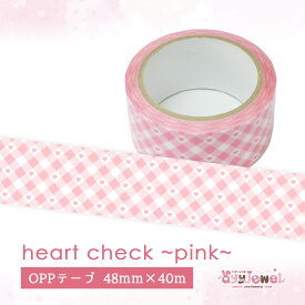 【楽天スーパーセール限定】OPPテープ57.heart check~pink~ ゆめかわいい ゆめかわ コラージュ ハンドメイド 文具女子 パステル レトロアニマル シール ステッカー ayyjewel アイジュエル 商用利用可