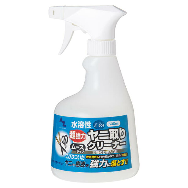 楽天市場 Az 水溶性ヤニトリクリーナー500ml 刃物クリーナー ヤニトリスプレー ヤニ取りクリーナー ヤニ取り防止 ヤニ取り洗剤 刃物のヤニ取り 樹液を落とす園芸刃物クリーナー 樹液除去 やに取り エーゼット楽天市場店