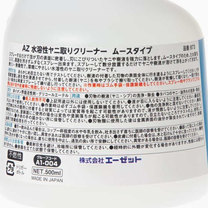 楽天市場 Az 水溶性ヤニトリクリーナー500ml 刃物クリーナー ヤニトリスプレー ヤニ取りクリーナー ヤニ取り防止 ヤニ取り洗剤 刃物のヤニ取り 樹液を落とす園芸刃物クリーナー 樹液除去 やに取り エーゼット楽天市場店