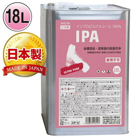 HPTC IPA イソプロピルアルコール 100% 18L 日本製