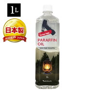 (送料無料)AZ パラフィンオイル 1L ランタンオイル ULTRA PURE【送料無料(北海道・沖縄・離島除く)】