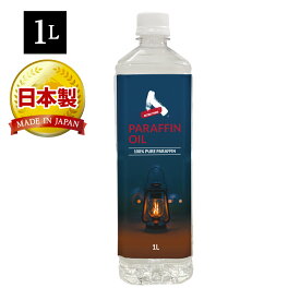 (送料無料)AZ パラフィンオイル 1L ランタンオイル ULTRA PURE【送料無料(北海道・沖縄・離島除く)】