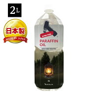 (送料無料)AZ パラフィンオイル 2L ランタンオイル ULTRA PURE【送料無料(北海道・沖縄・離島除く)】