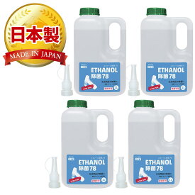 (送料無料)AZ エタノール除菌78 1L×4個 日本製 ULTRA PURE 高濃度アルコール除菌剤【送料無料(北海道・沖縄・離島除く)】