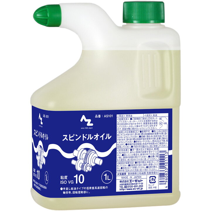 楽天市場】AZ スピンドルオイル1L 機械オイル/機械油/油圧作動油/作動 