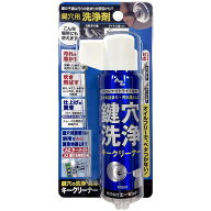 (送料無料)AZ 鍵穴用洗浄剤 キークリーナー 100ml ノズルが折りたためて便利な2wayキャップ【送料無料(北…
