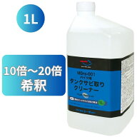 (初回限定/お一人様1個限り/送料無料)AZ MOrs-001 バイク用 燃料 タンククリーナー 中性 1L タンク錆取り…