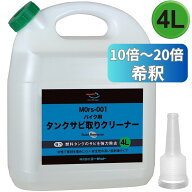 AZ MOrs-001 バイク用 燃料 タンククリーナー 中性 4L タンク錆取り/さび落とし/さび取り