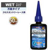 (メール便で送料無料)AZ B1-001 自転車用 チェーンルブ マルチパーパス 50ml 自転車チェーンオイル チェ…