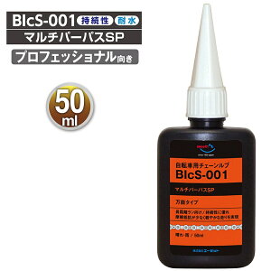 ([ւő)AZ BIcS-001 ]ԗp`F[u }`p[pXSP 50ml ]ԃ`F[IC `F[  ]ԃIC ]Ԗ `F[ `F[p
