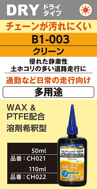 楽天市場】(メール便で送料無料)AZ B1-003 自転車用 チェーンルブ 