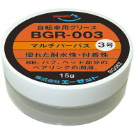 (メール便で送料無料)AZ 自転車用 グリス 3号 15g (マルチパーパス/BGR-003) 自転車グリース/自転車グリ…