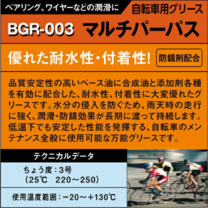 ちょう度 1号 自転車