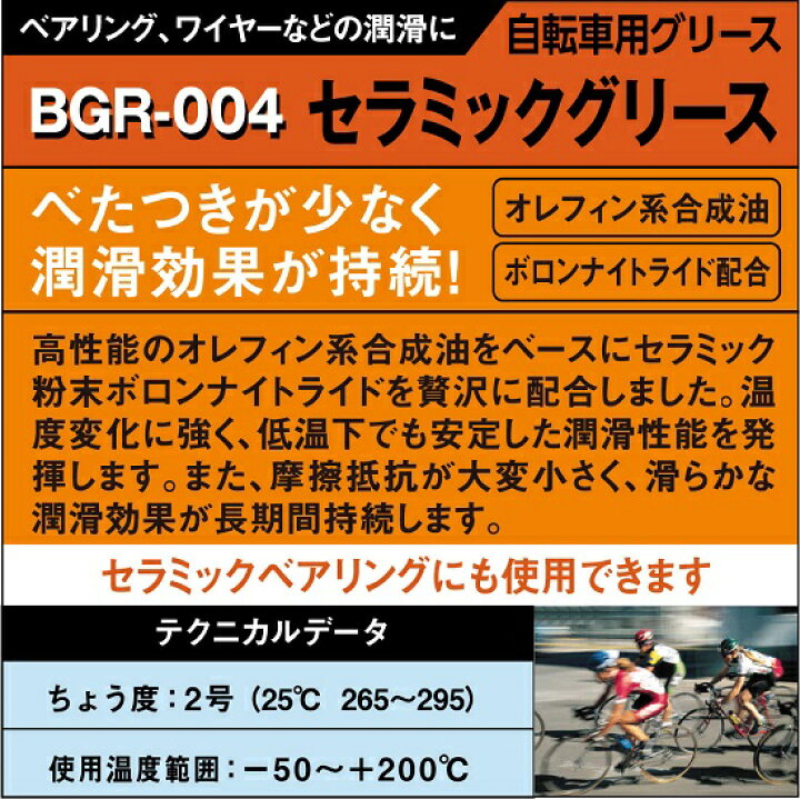 ちょう度 1号 自転車