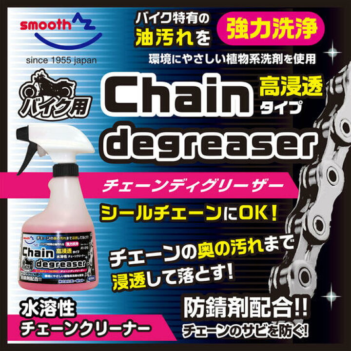 楽天市場】AZ A1-010 バイク用チェーンディグリーザー500ml チェーンクリーナー/チェーン洗剤/チェンクリーナー/チェン洗浄剤/ チェインクリーナー : エーゼット楽天市場店 楽天市場】AZ A1-010 バイク用チェーンディグリーザー500ml チェーンクリーナー/チェーン洗剤/チェンクリーナー/チェン洗浄剤/ チェインクリーナー : エーゼット楽天市場店