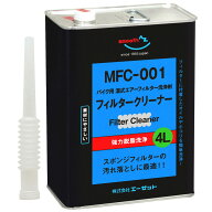 (送料無料)AZ MFC-001フィルタークリーナー 4L バイク用湿式エアーフィルター洗浄【送料無料(北海道・沖…