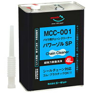AZ バイク用 チェーンクリーナー パワーゾルSP 4L 【MCC-001】 チェーンクリーナー/チェーン洗剤/チェン…