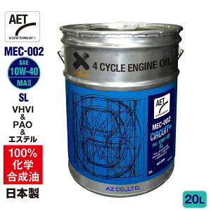 AZ oCN 4TCNGWIC 20L [VHVI+PAO+GXe] 10W-40/MA/SL yMEC-002/AET/CIRCUIT+z100%w 2֗p GWIC 4TIC 4XgIC 4TGWIC oCNIC