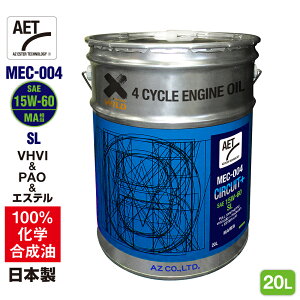 AZ oCN 4TCNGWIC 20L [VHVI+PAO+GXe] 15W-60/MA/SL yMEC-004/AET/CIRCUIT+z100%w 2֗p GWIC 4TIC 4XgIC 4TGWIC oCNIC