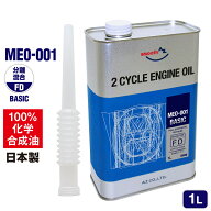 (送料無料)AZ MEO-001 バイク用 2サイクルエンジンオイル FDグレード 1L(FULLY SYNTHETIC/全合成/化学合…