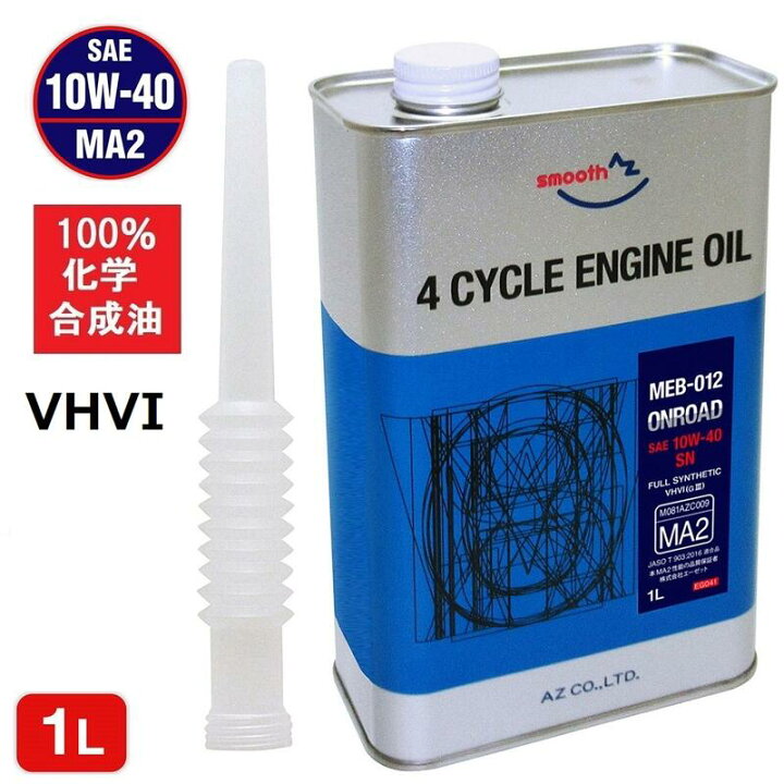楽天市場 Az Meb 012 バイク用 4tエンジンオイル 10w 40 Sl Ma2 1l Basic Fully Synthetic G3 Vhvi 2輪用 4サイクルエンジンオイル エーゼット楽天市場店