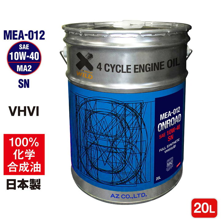 楽天市場】AZ バイク 4サイクル エンジンオイル 20L 【10W-40/MA2/100 