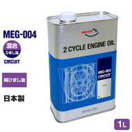 AZ MEG-004 バイク用 2サイクルエンジンオイル 純ひまし油(Pure Castor Oil)1L CIRCUIT [混合給油用]